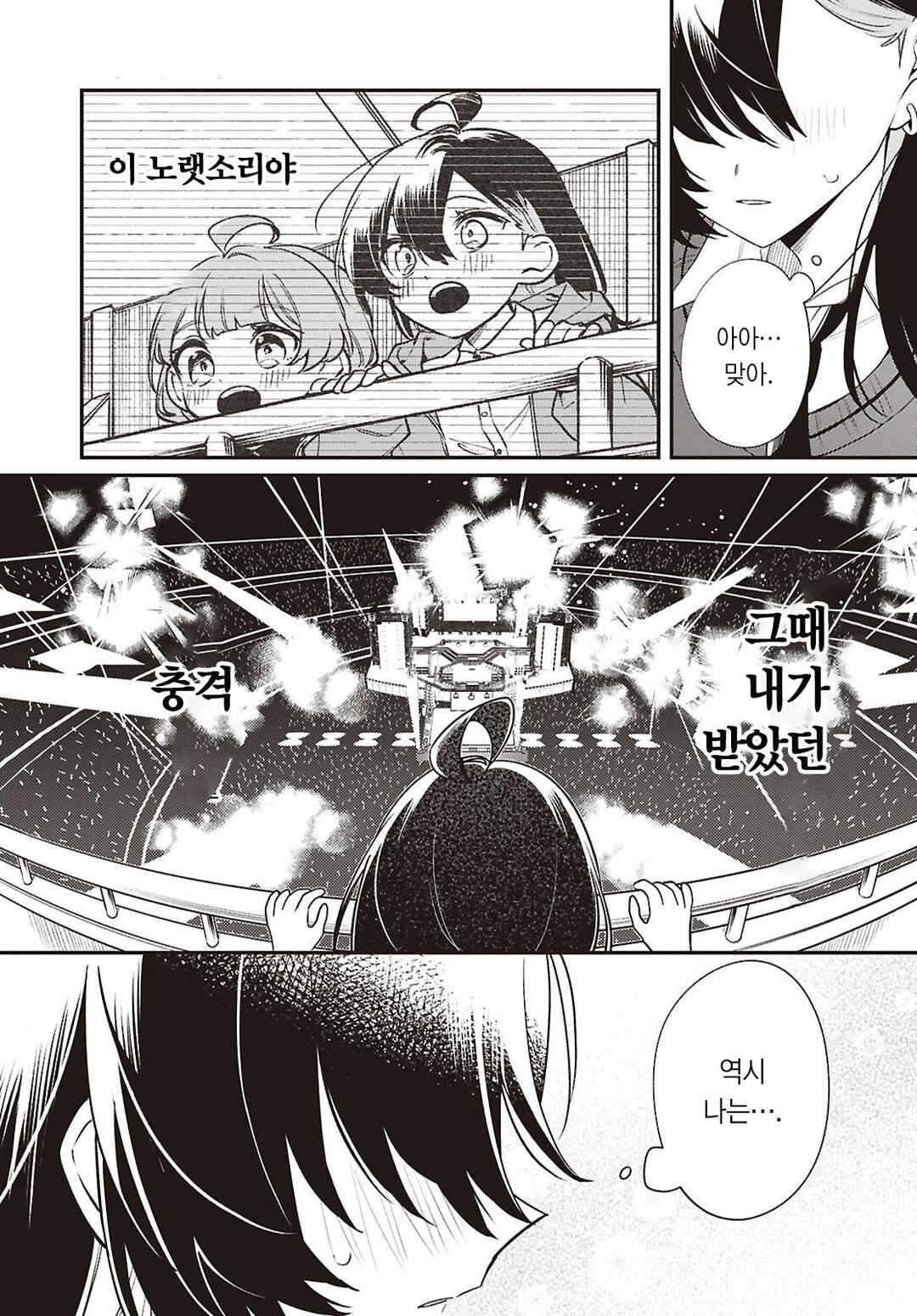 Kimi ga Hoeru Tame no Uta wo, Chapter 16 - Page 16