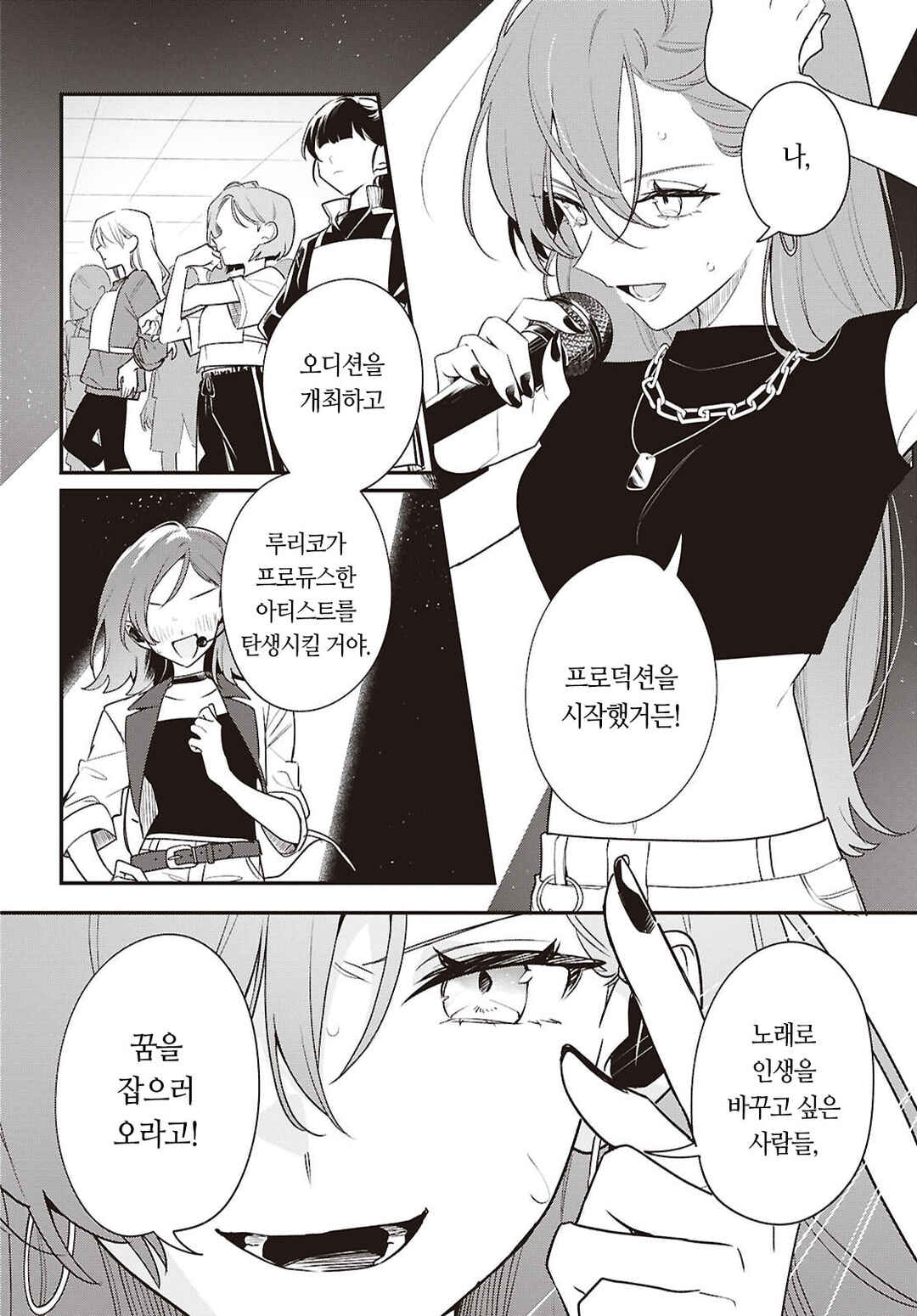 Kimi ga Hoeru Tame no Uta wo, Chapter 16 - Page 19