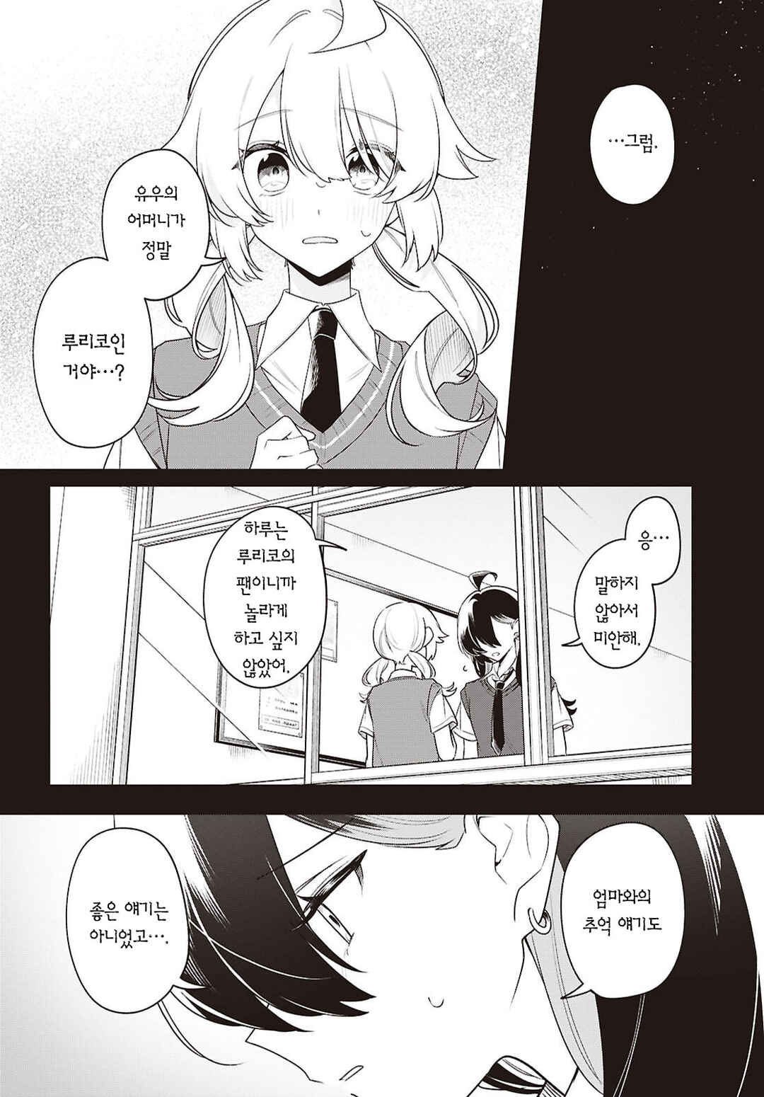 Kimi ga Hoeru Tame no Uta wo, Chapter 16 - Page 2