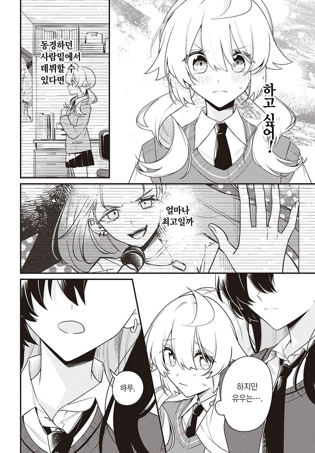 Kimi ga Hoeru Tame no Uta wo, Chapter 16 - Page 21