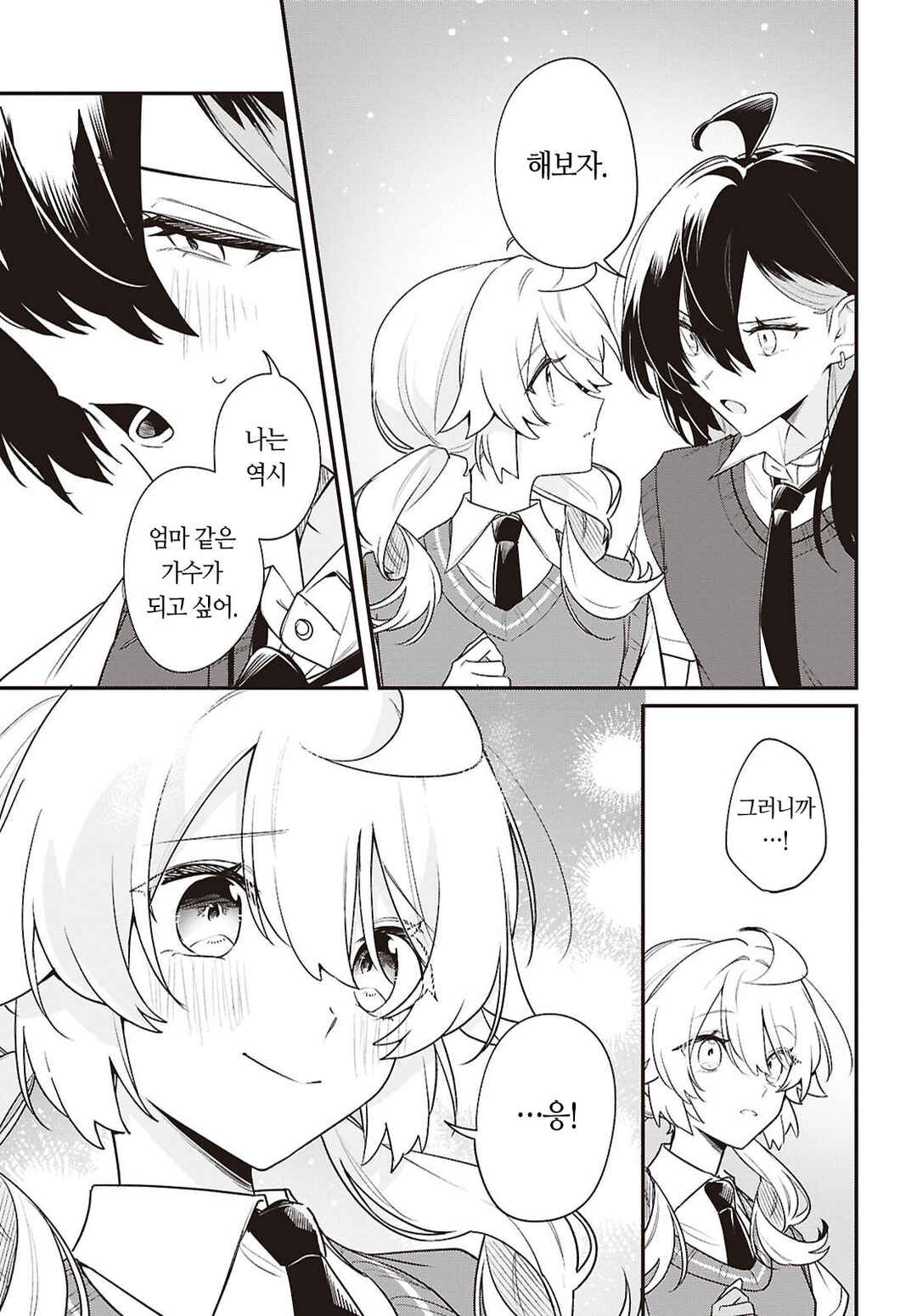 Kimi ga Hoeru Tame no Uta wo, Chapter 16 - Page 22