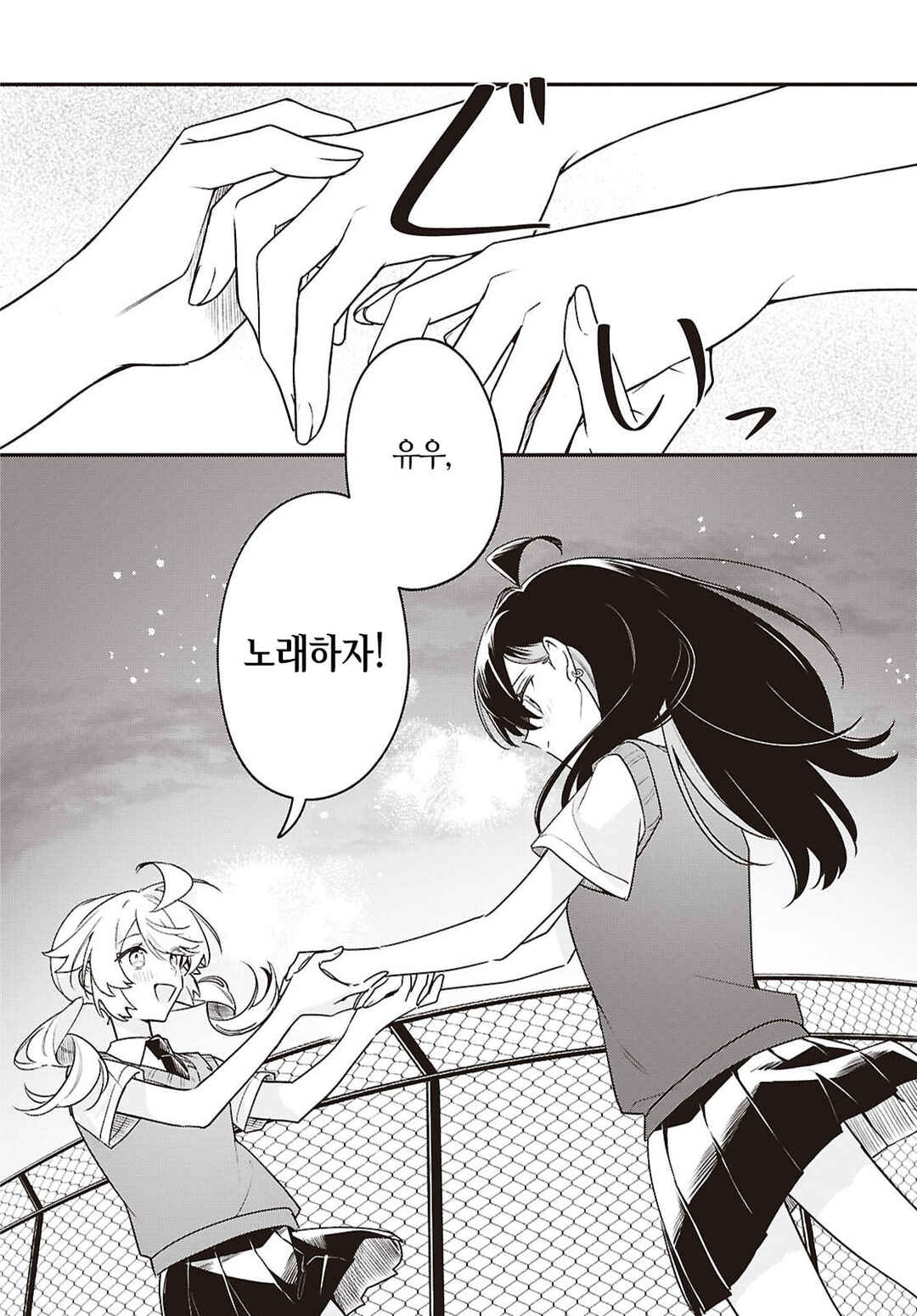 Kimi ga Hoeru Tame no Uta wo, Chapter 16 - Page 23