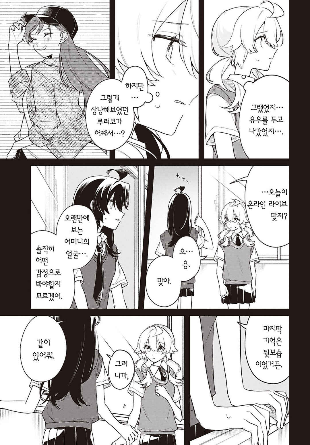 Kimi ga Hoeru Tame no Uta wo, Chapter 16 - Page 3