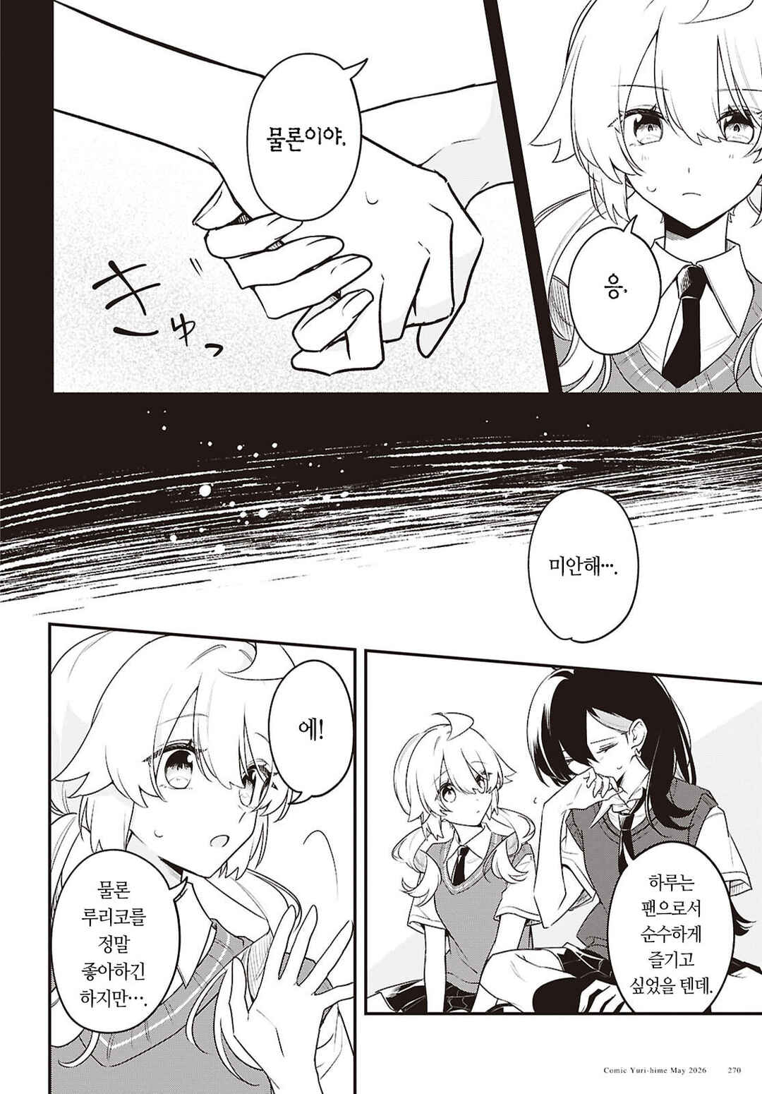 Kimi ga Hoeru Tame no Uta wo, Chapter 16 - Page 4