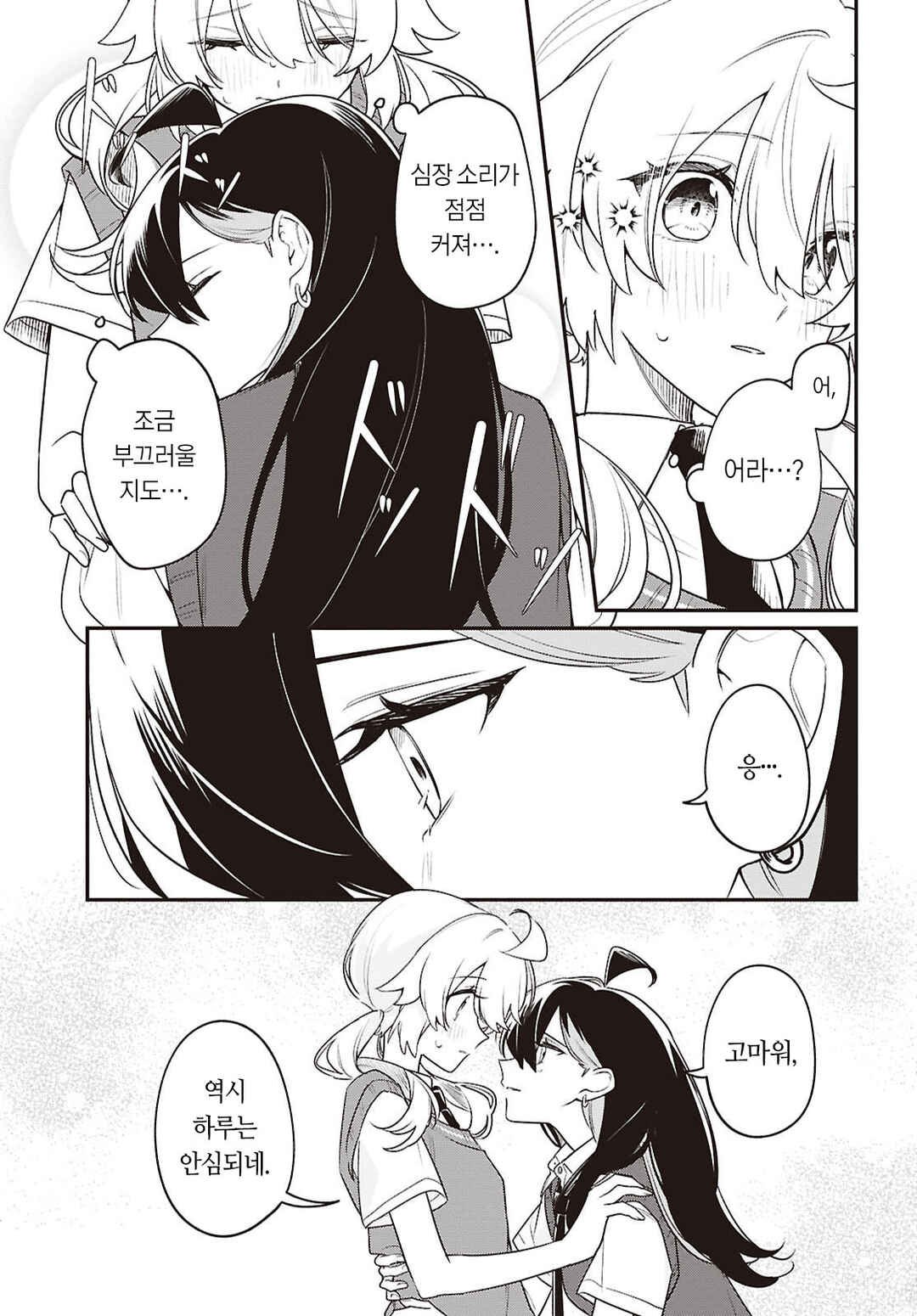 Kimi ga Hoeru Tame no Uta wo, Chapter 16 - Page 7