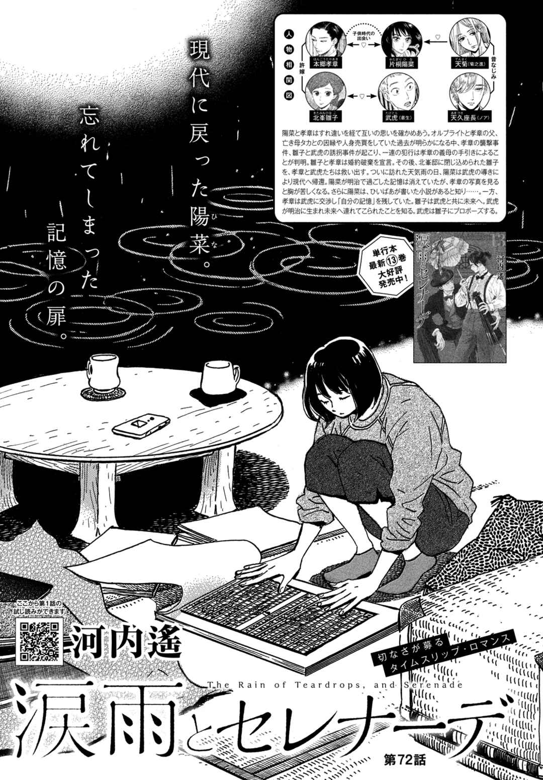 Namida Ame to Serenade Chapter 72 - Page 1