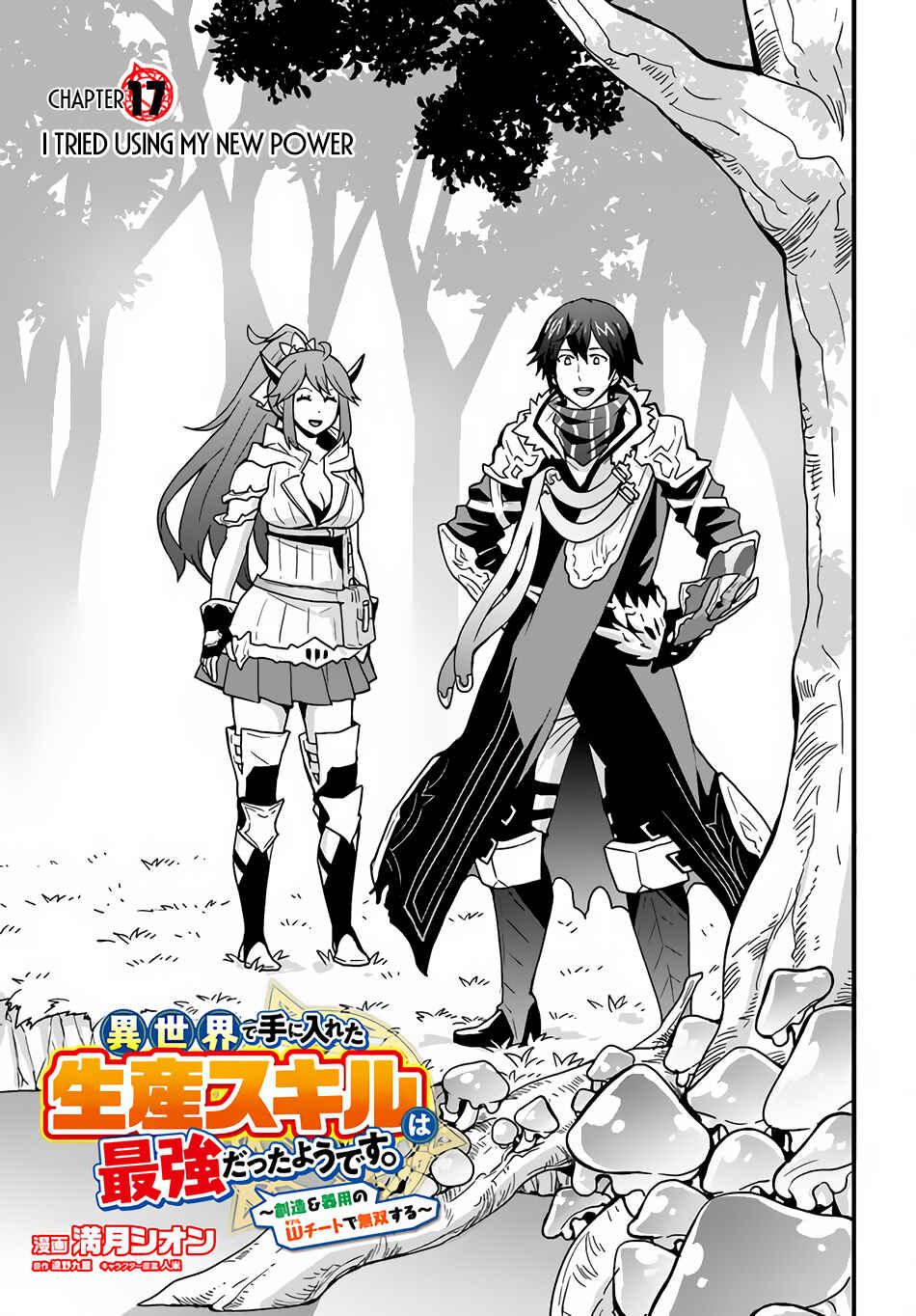 Isekai de Te ni Ireta Seisan Skill wa Saikyou datta You desu ~Souzou & Kiyou no W Chiuto de Musou Suru~ Chapter 17 - Page 4