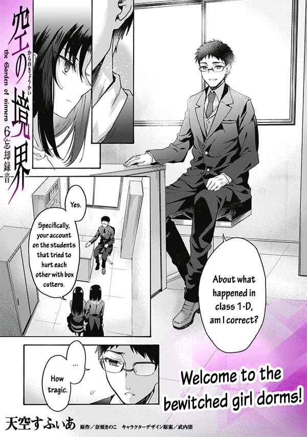 Kara no Kyoukai: The Garden of Sinners Chapter 59 - Page 1