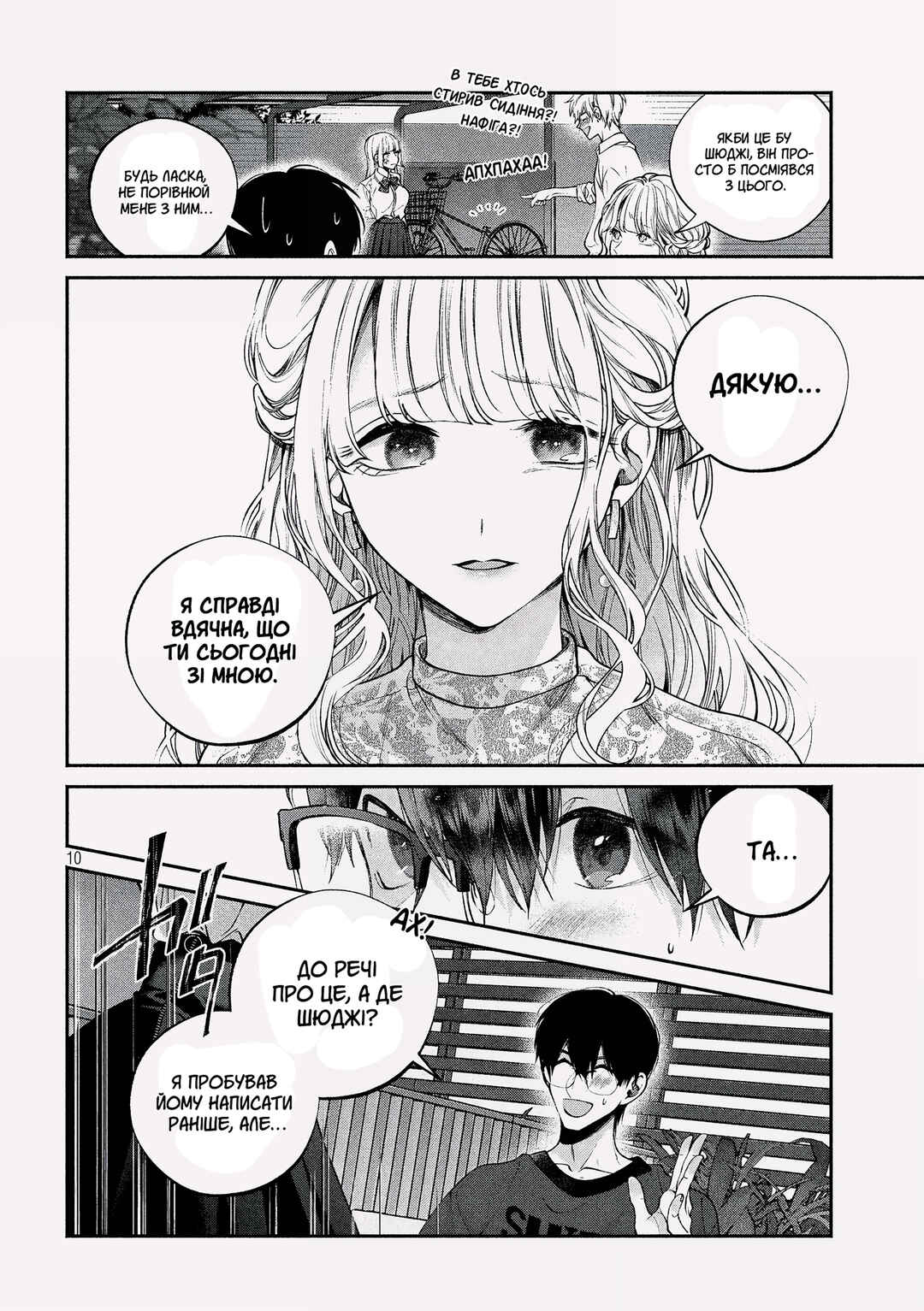 Inu to Kuzu Chapter 3 - Page 10
