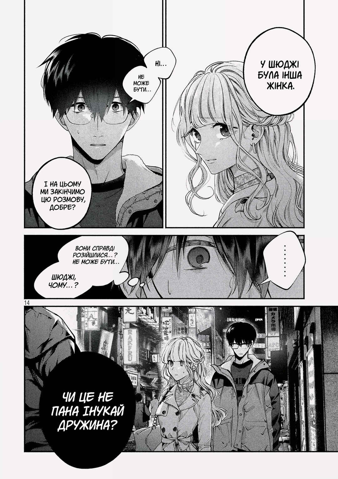 Inu to Kuzu Chapter 3 - Page 14