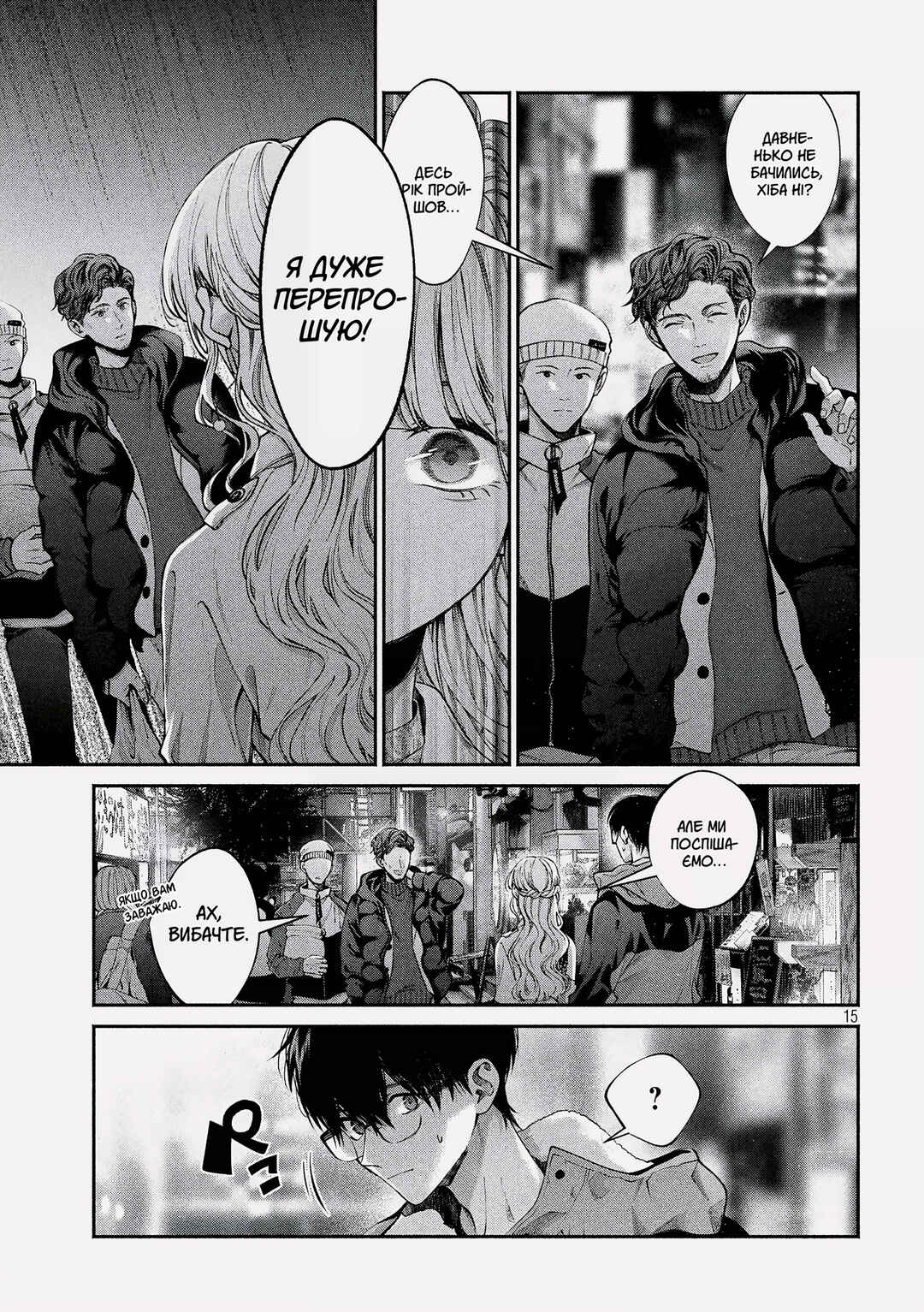 Inu to Kuzu Chapter 3 - Page 15