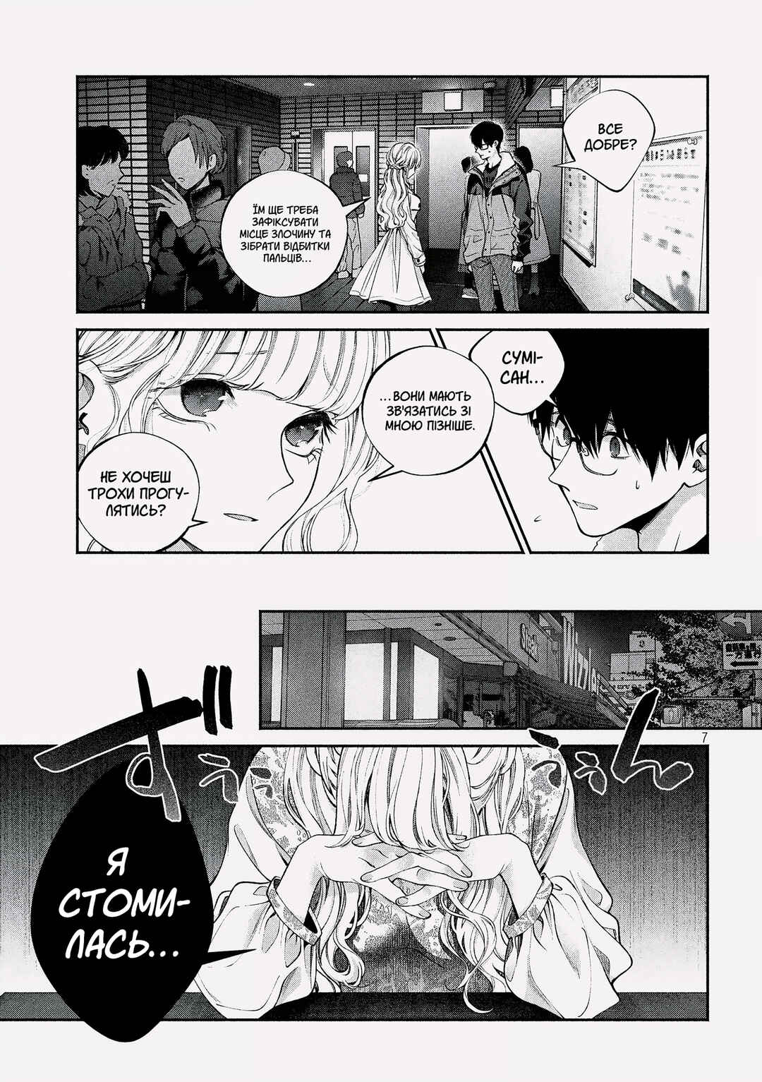Inu to Kuzu Chapter 3 - Page 7