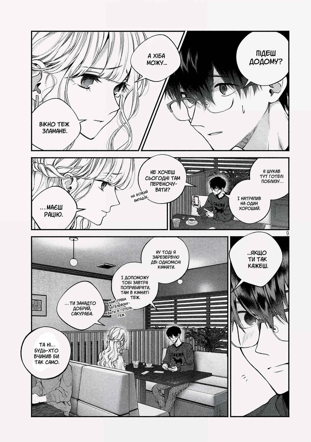 Inu to Kuzu Chapter 3 - Page 9