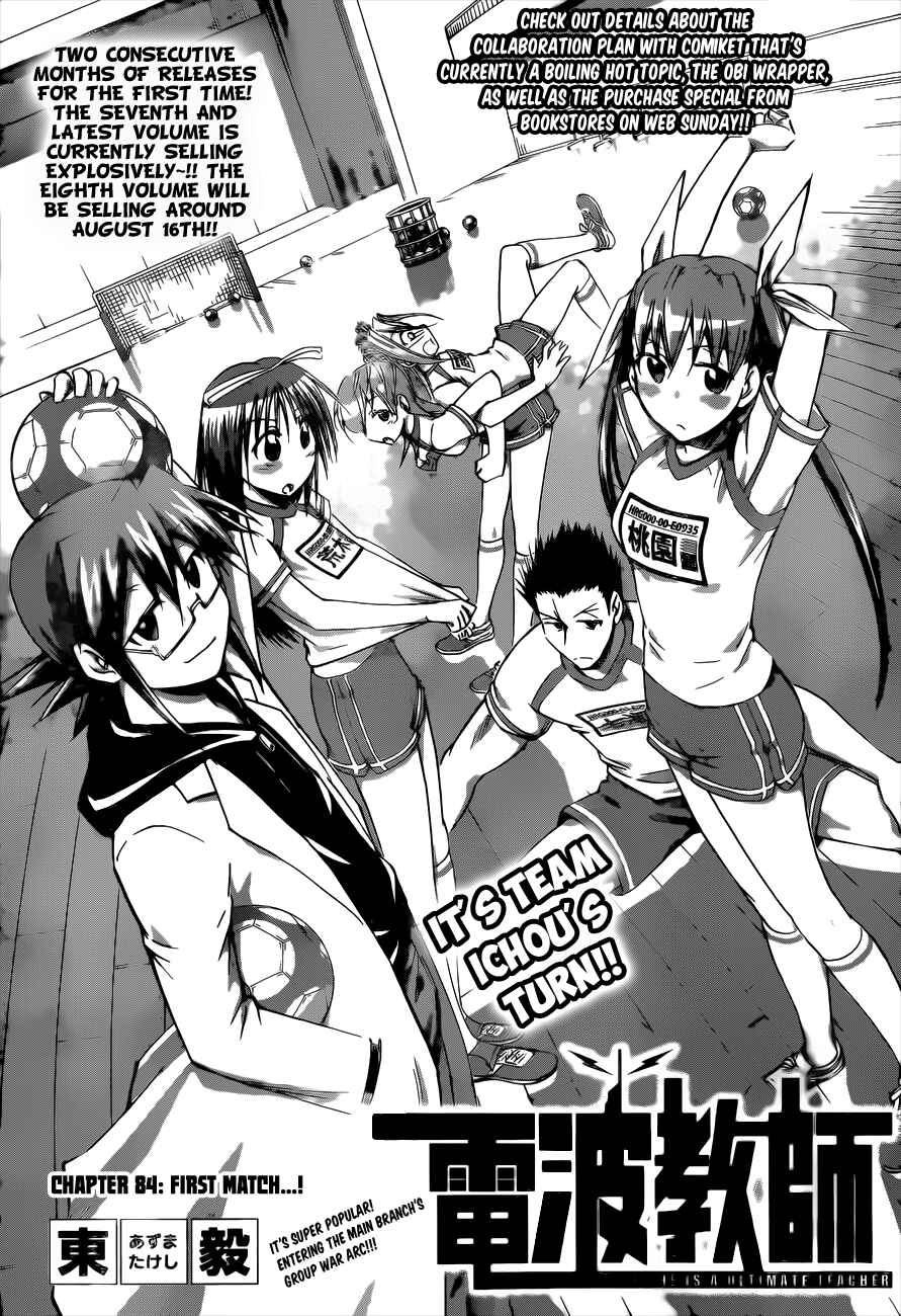 Denpa Kyoushi Chapter 84 - Page 1