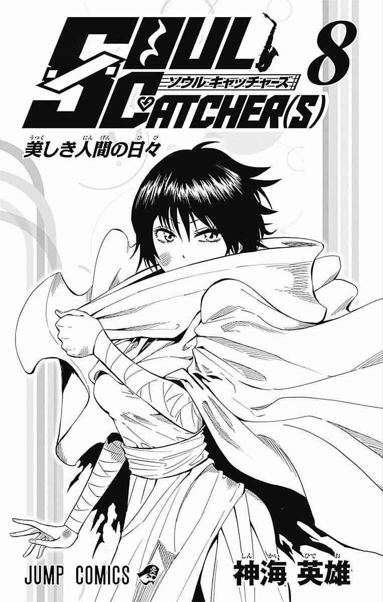 Soul Catcher(S) Chapter 59 - Page 3