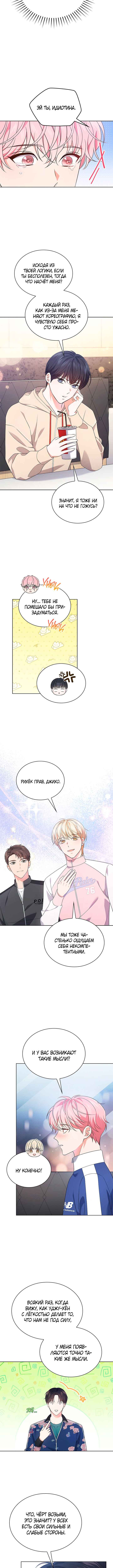 This Life's Universal Superstar Chapter 46 - Page 10