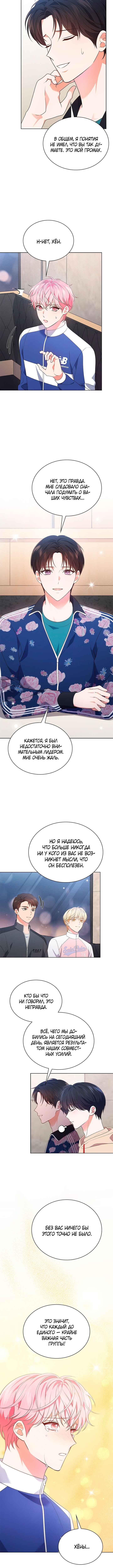 This Life's Universal Superstar Chapter 46 - Page 11