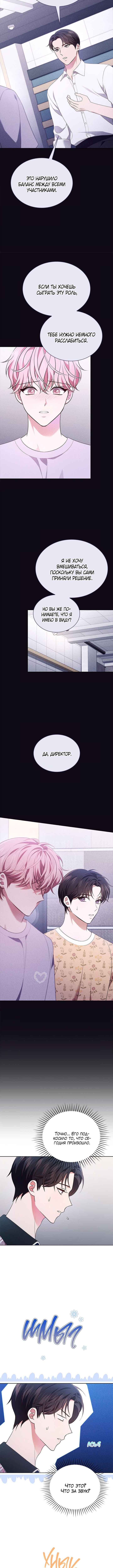 This Life's Universal Superstar Chapter 46 - Page 4