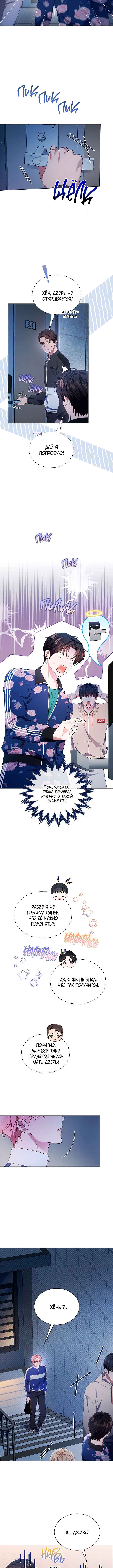 This Life's Universal Superstar Chapter 46 - Page 6