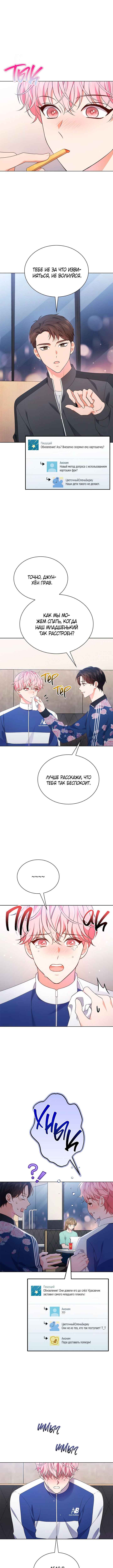 This Life's Universal Superstar Chapter 46 - Page 8