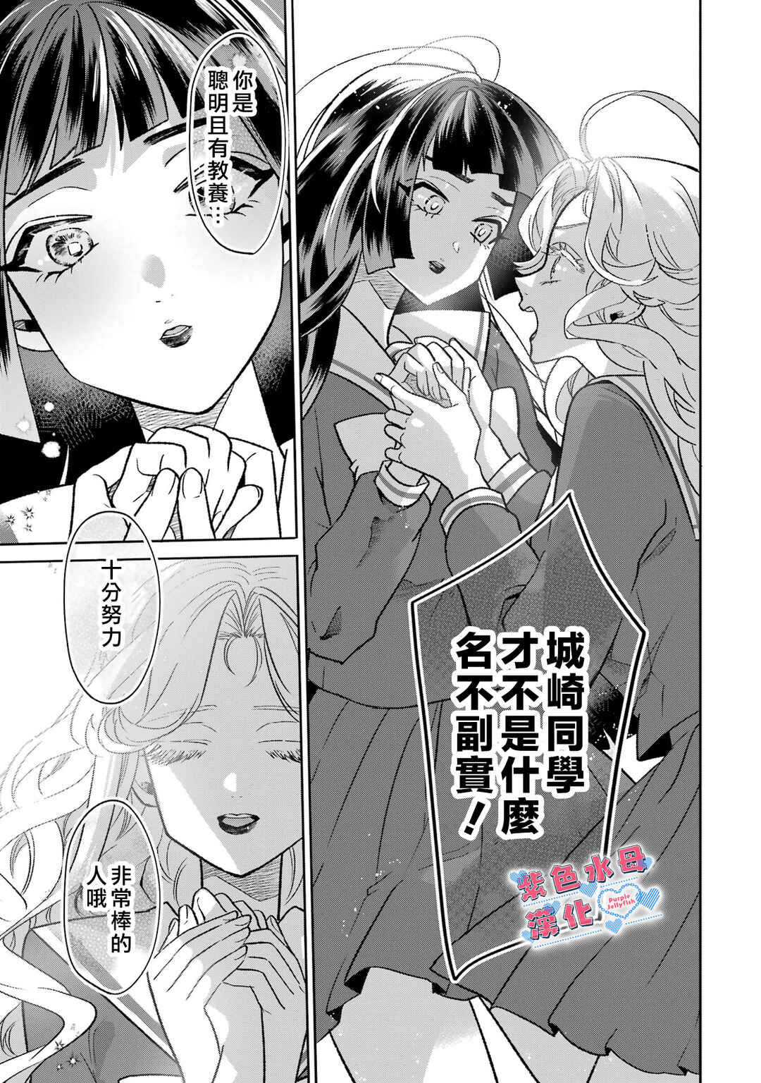Otaku mo Koi mo Rensa Suru Chapter 13 - Page 13