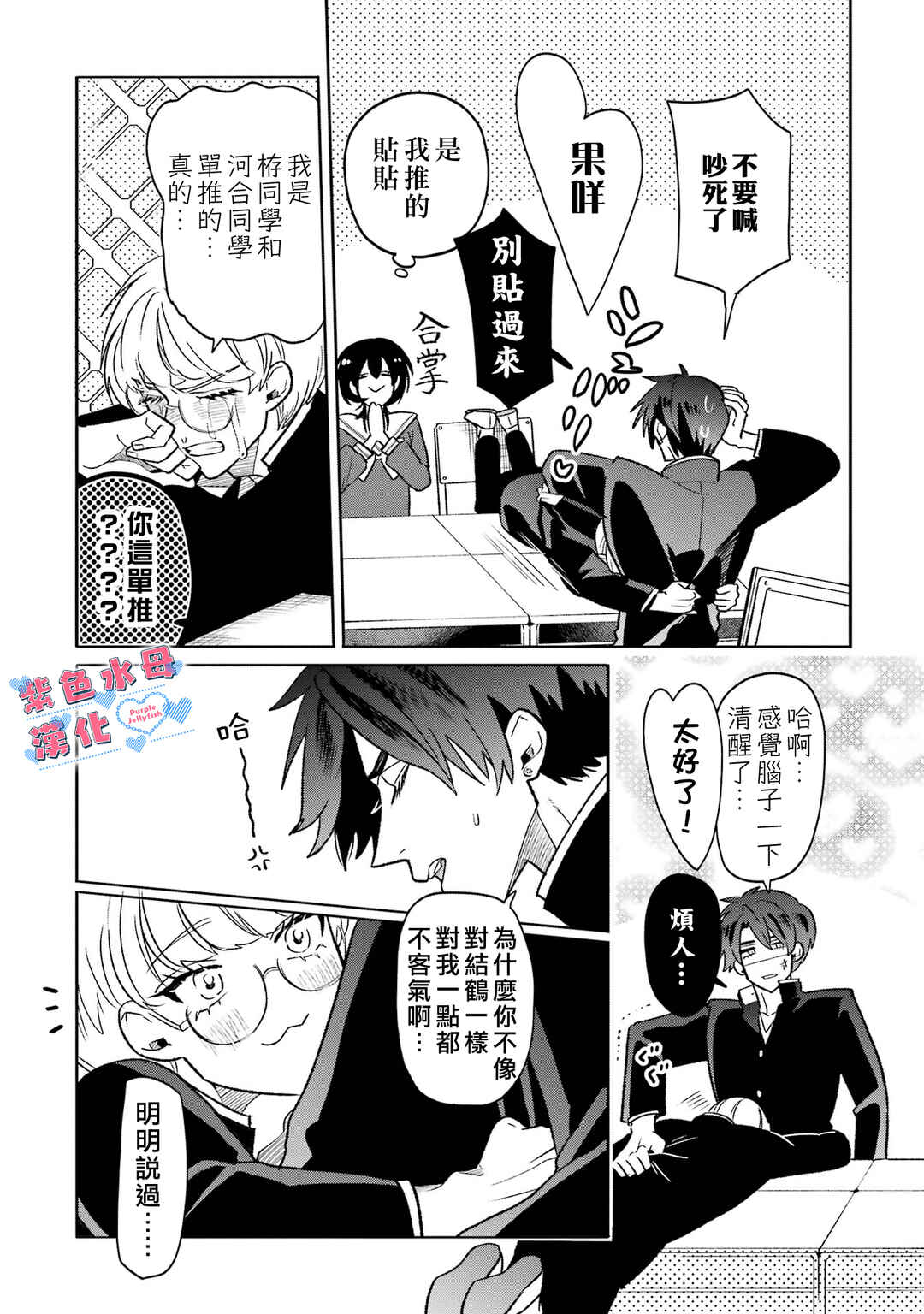 Otaku mo Koi mo Rensa Suru Chapter 13 - Page 5