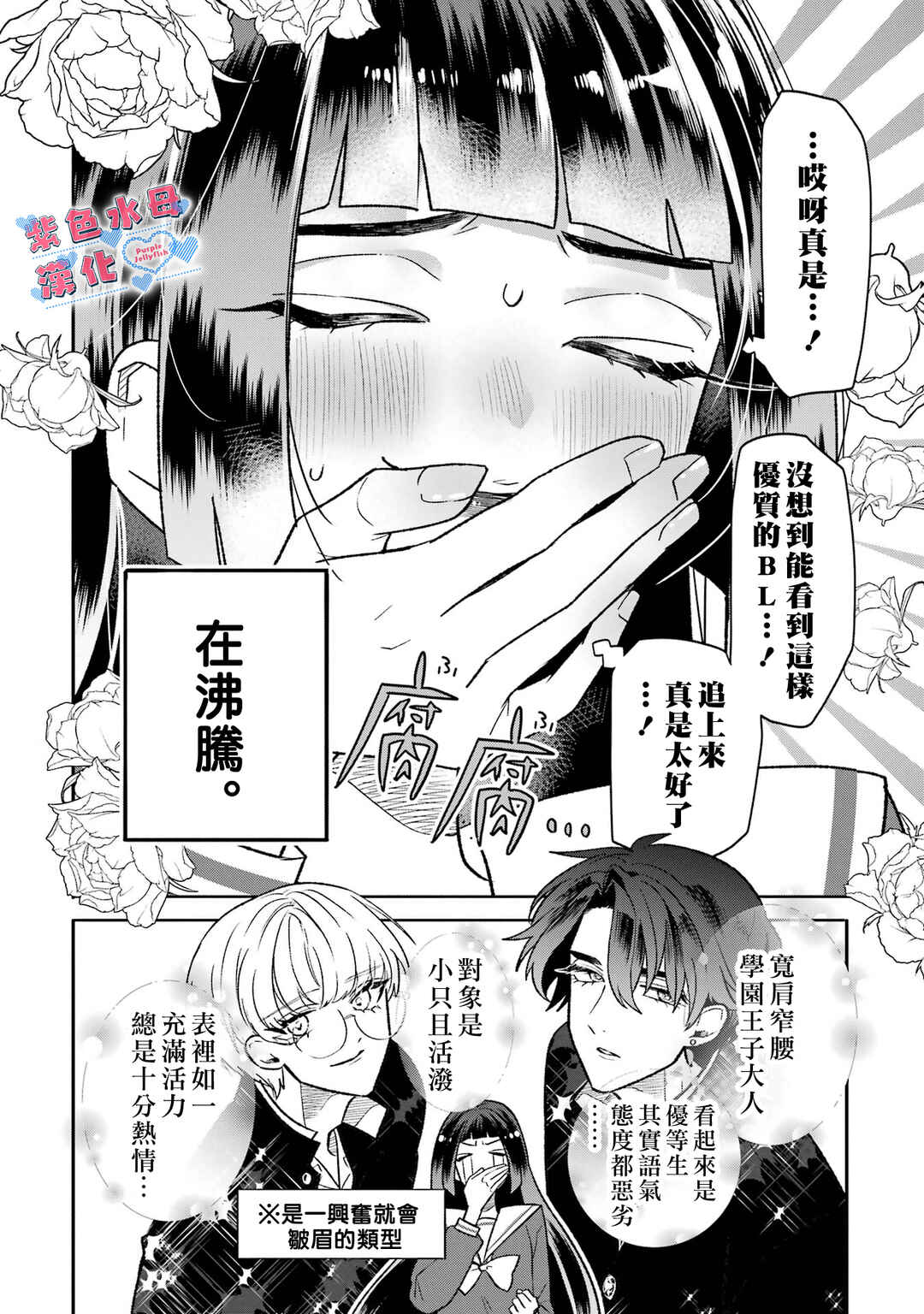 Otaku mo Koi mo Rensa Suru Chapter 13 - Page 8