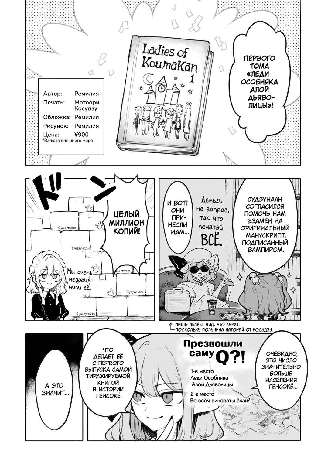 Touhou Project Niji Sousaku Series - Koumakan no Onnatachi Chapter 6.5 - Page 2