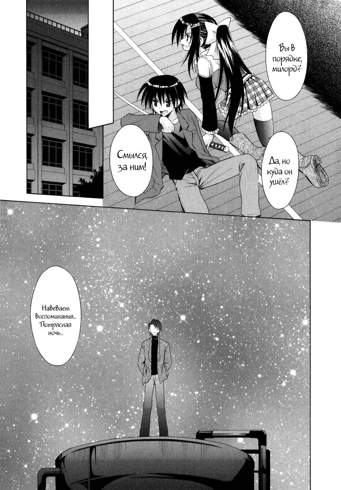 Omamori Himari Chapter 47 - Page 10