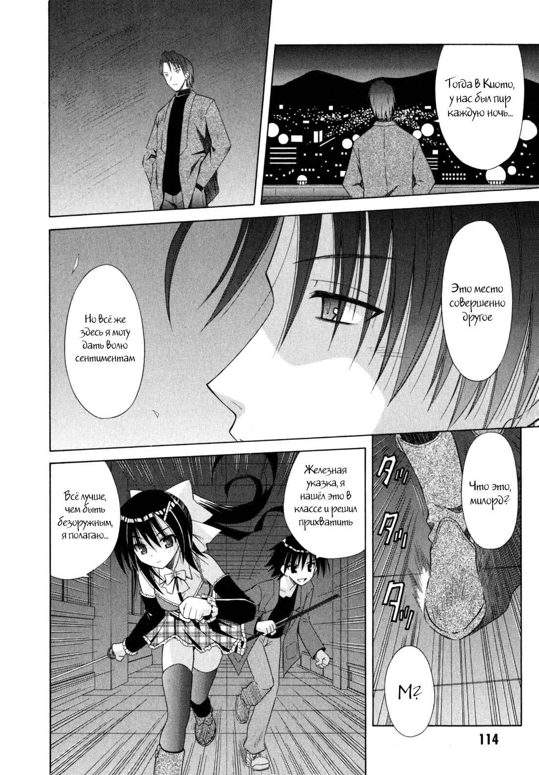 Omamori Himari Chapter 47 - Page 11