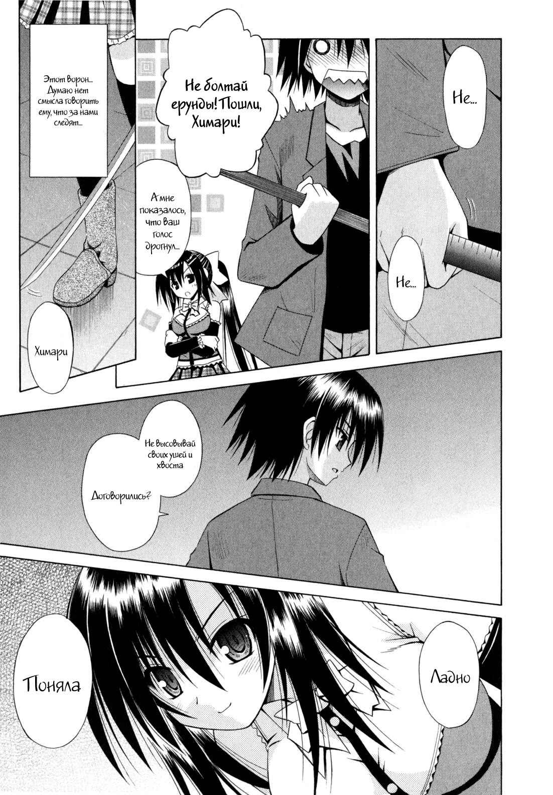 Omamori Himari Chapter 47 - Page 16