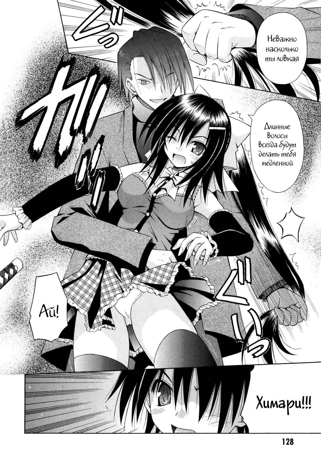 Omamori Himari Chapter 47 - Page 25