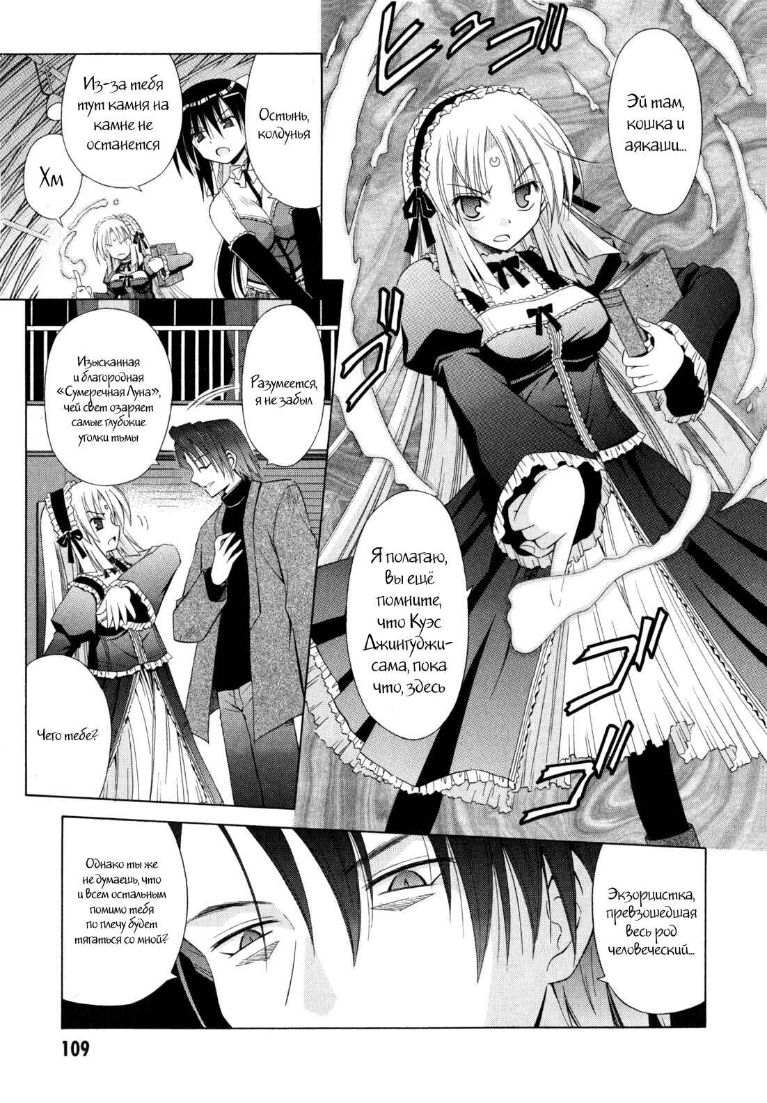 Omamori Himari Chapter 47 - Page 6