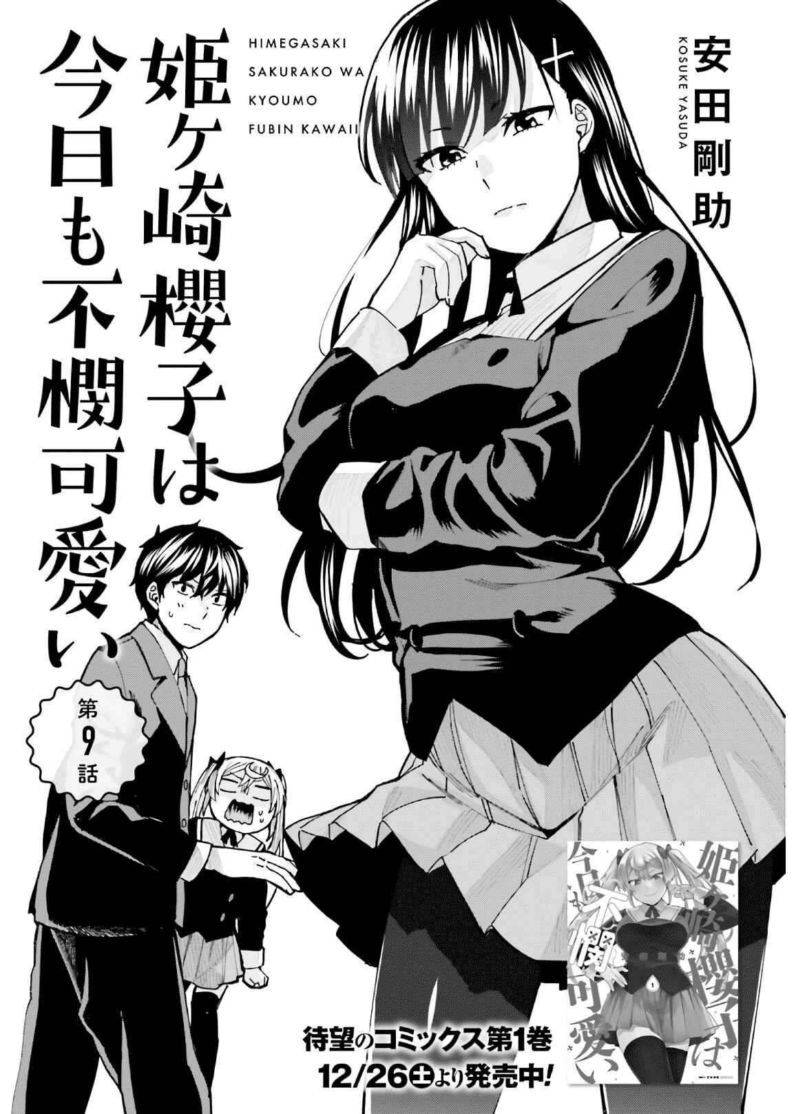 Himegasaki Sakurako wa Kyou mo Fubin Kawaii Chapter 9 - Page 1