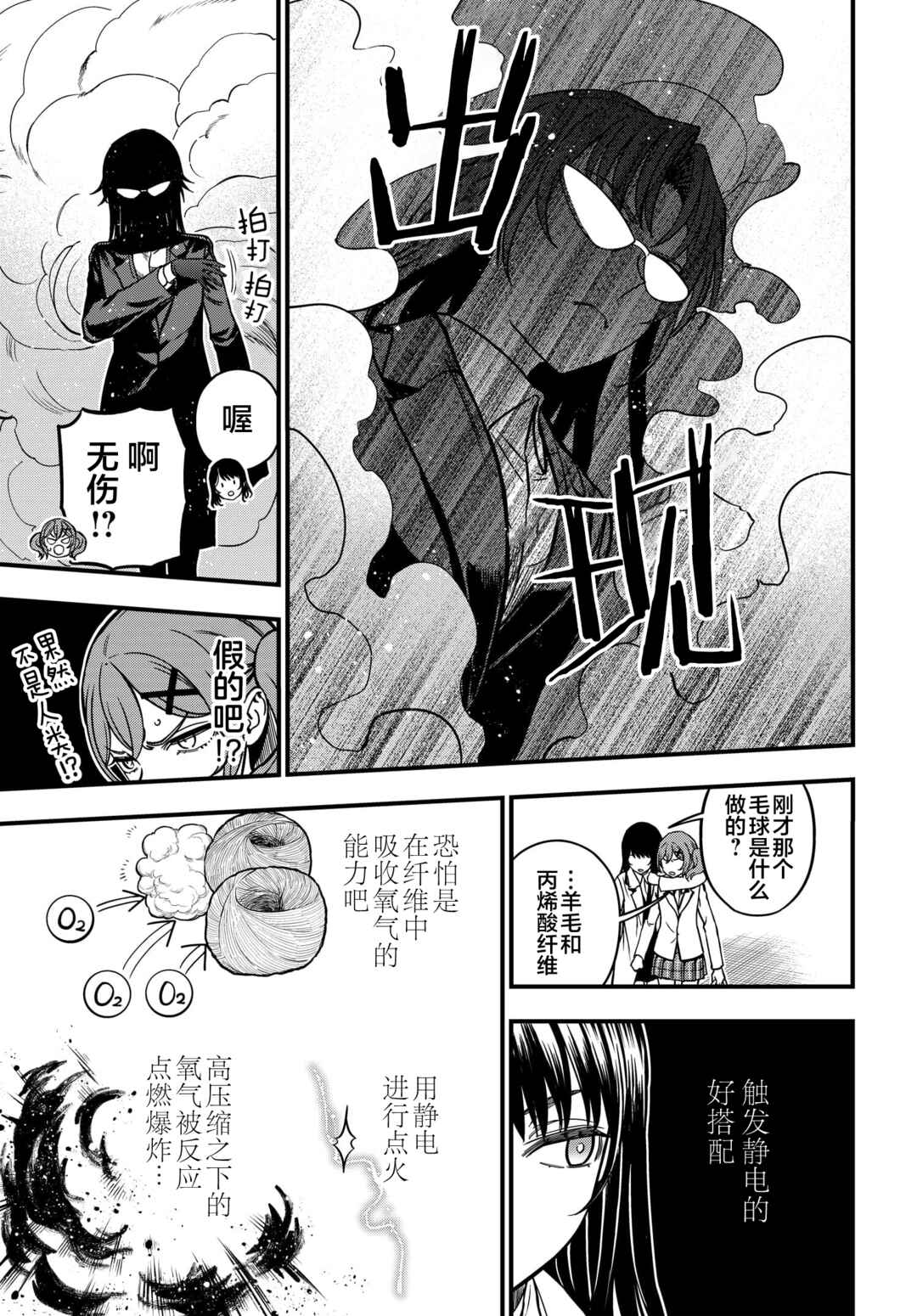 Toaru Majutsu no Index Gaiden - Toaru Kagaku no Mental Out Chapter 24.1 - Page 10