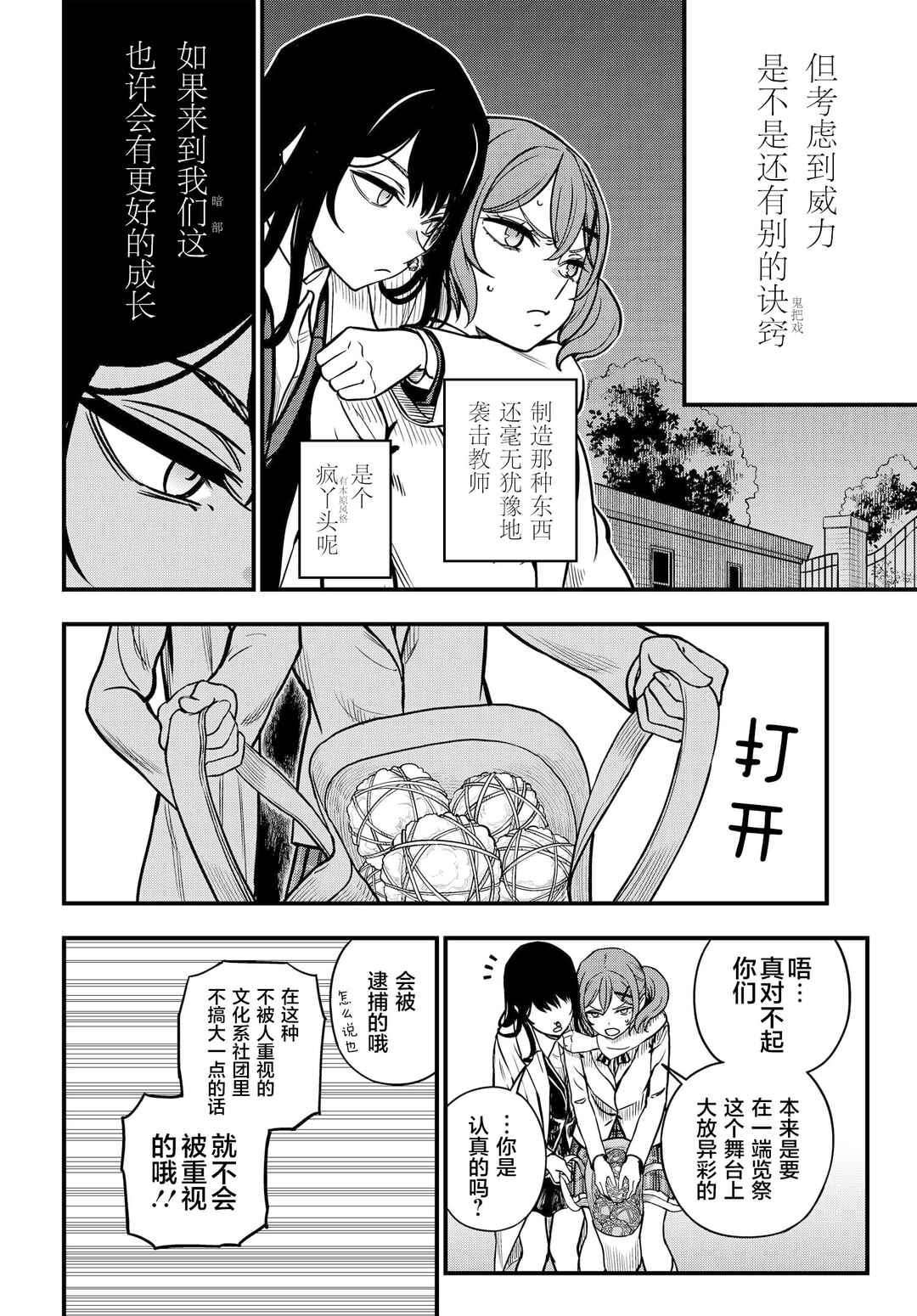 Toaru Majutsu no Index Gaiden - Toaru Kagaku no Mental Out Chapter 24.1 - Page 11