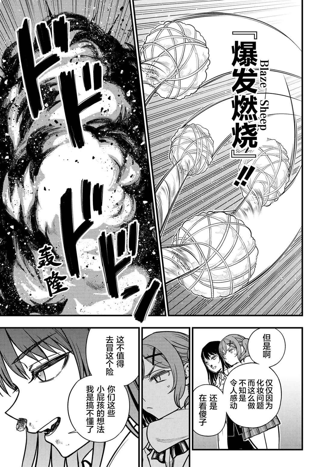 Toaru Majutsu no Index Gaiden - Toaru Kagaku no Mental Out Chapter 24.1 - Page 12