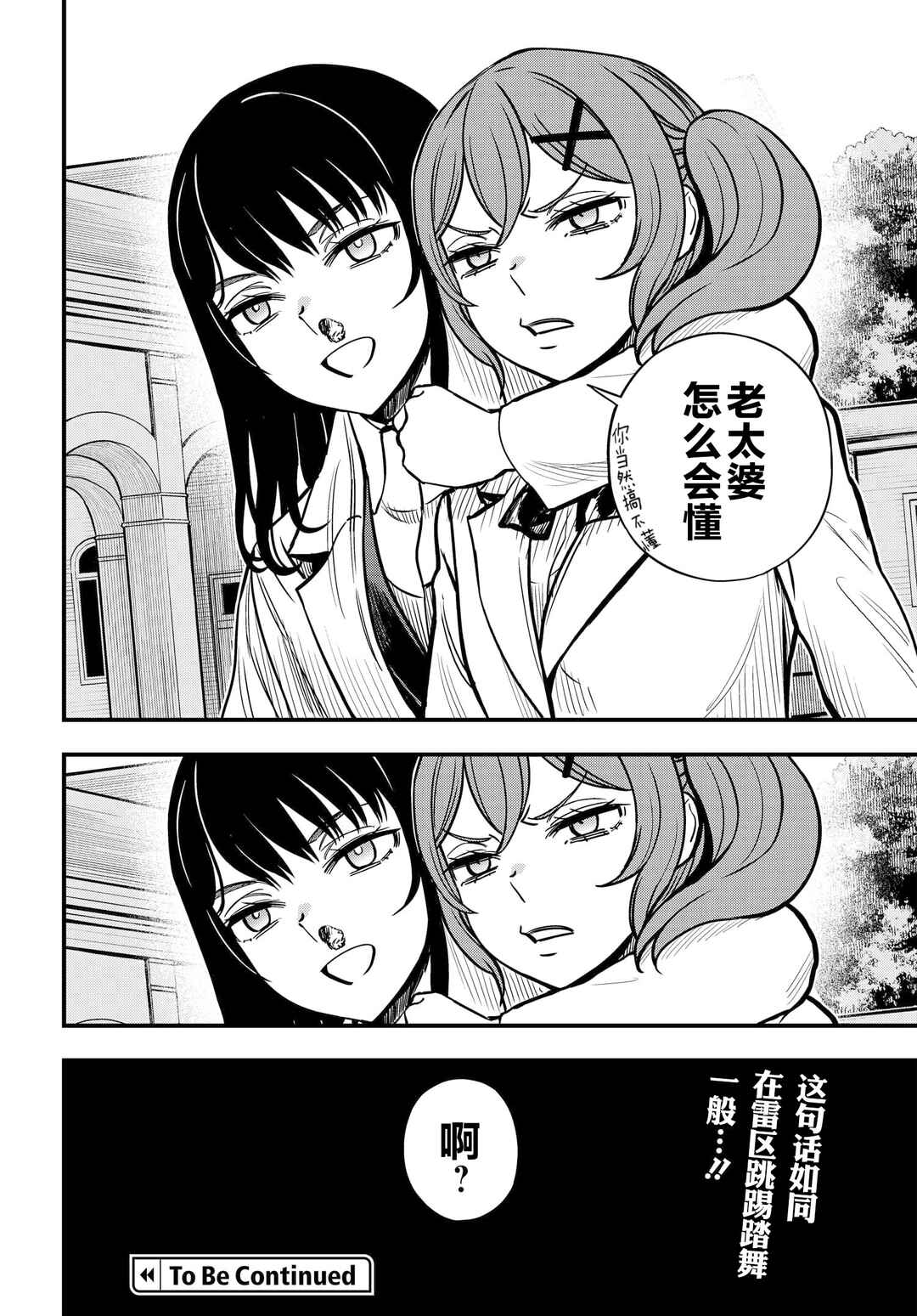 Toaru Majutsu no Index Gaiden - Toaru Kagaku no Mental Out Chapter 24.1 - Page 13