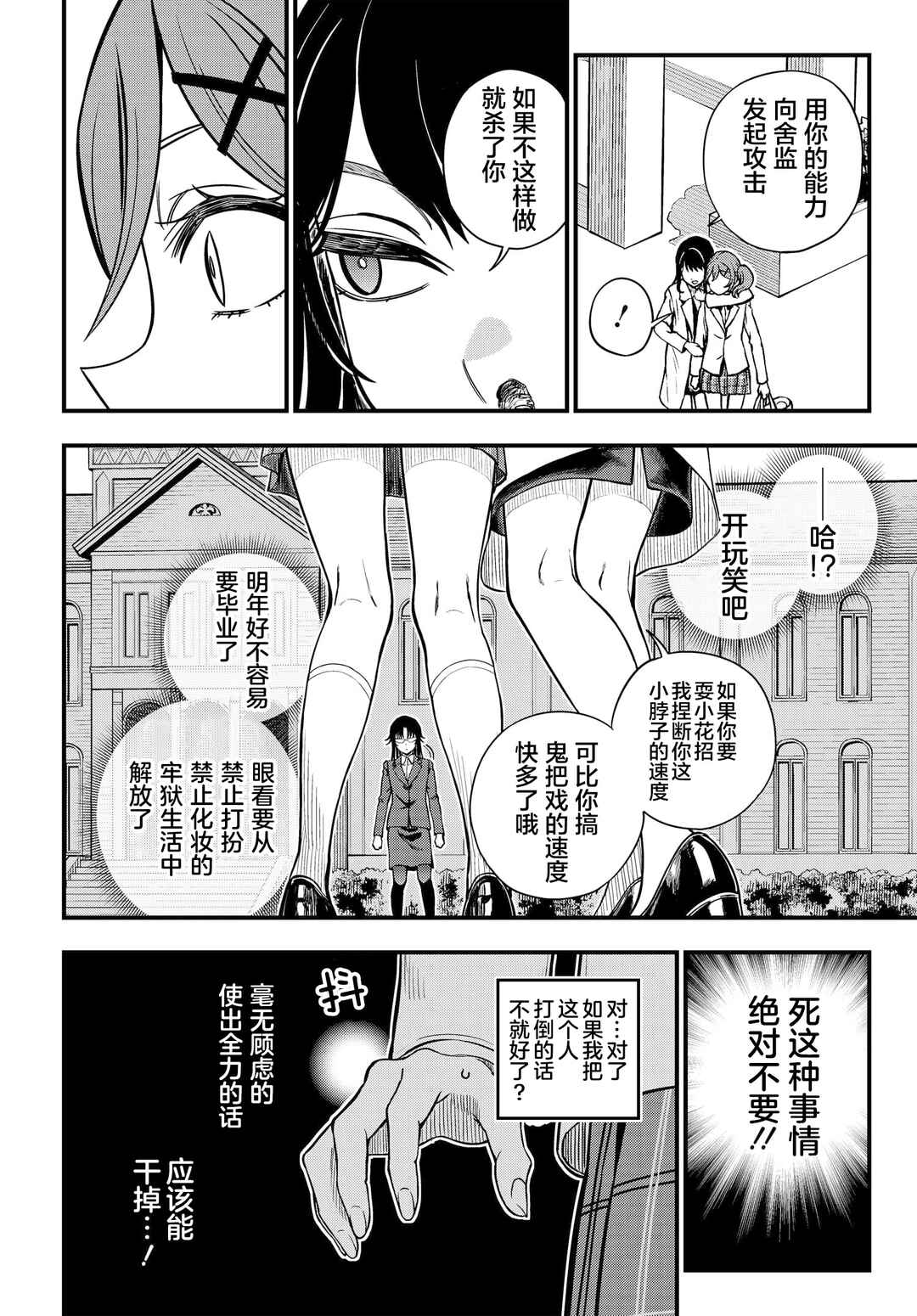 Toaru Majutsu no Index Gaiden - Toaru Kagaku no Mental Out Chapter 24.1 - Page 3