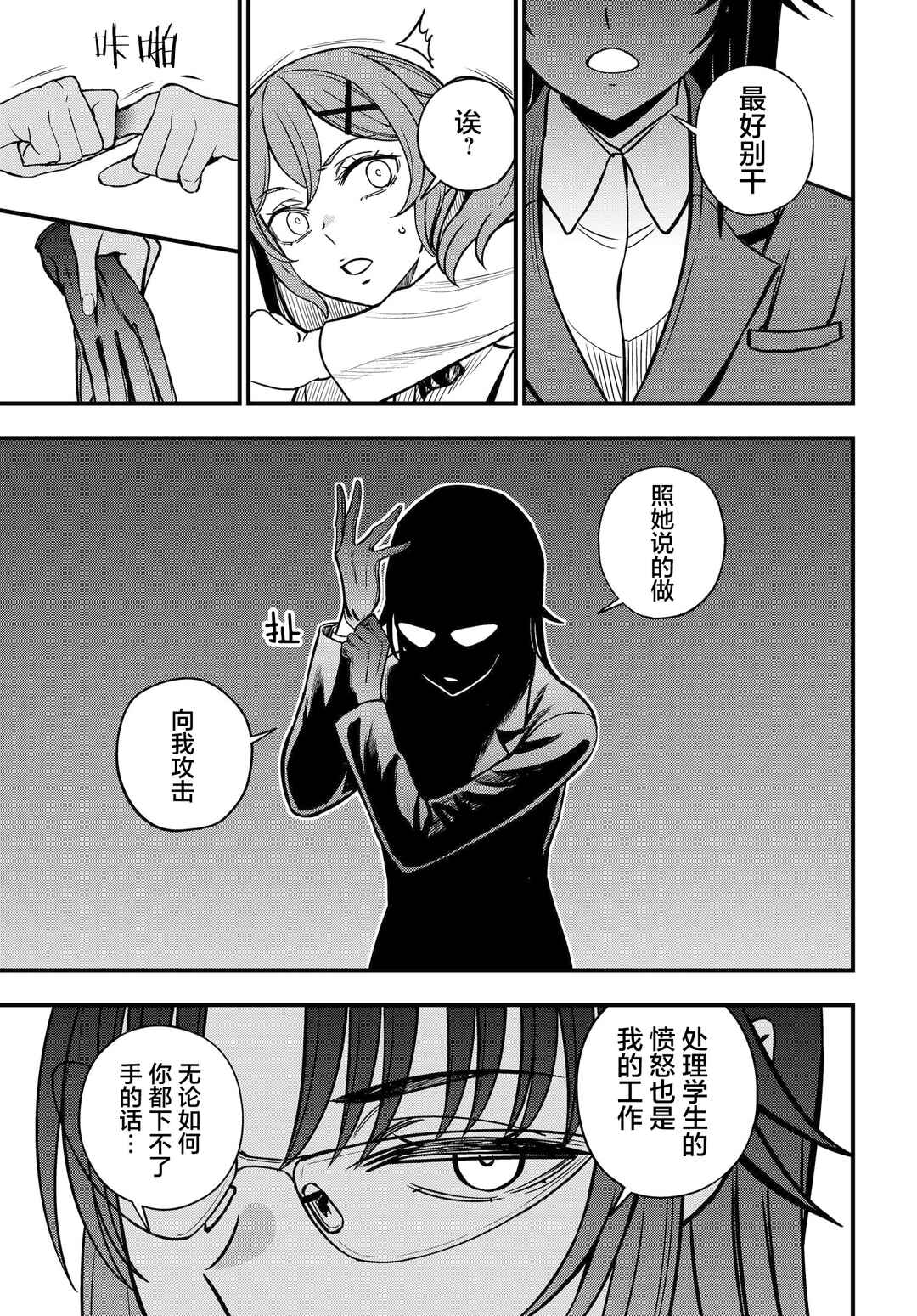 Toaru Majutsu no Index Gaiden - Toaru Kagaku no Mental Out Chapter 24.1 - Page 4