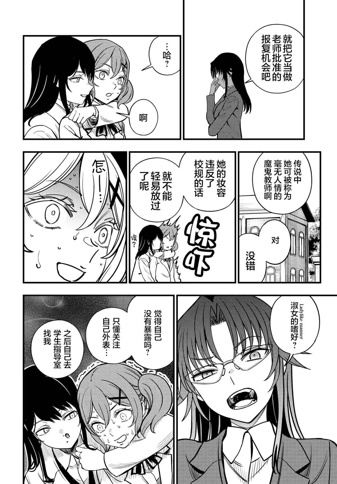 Toaru Majutsu no Index Gaiden - Toaru Kagaku no Mental Out Chapter 24.1 - Page 5