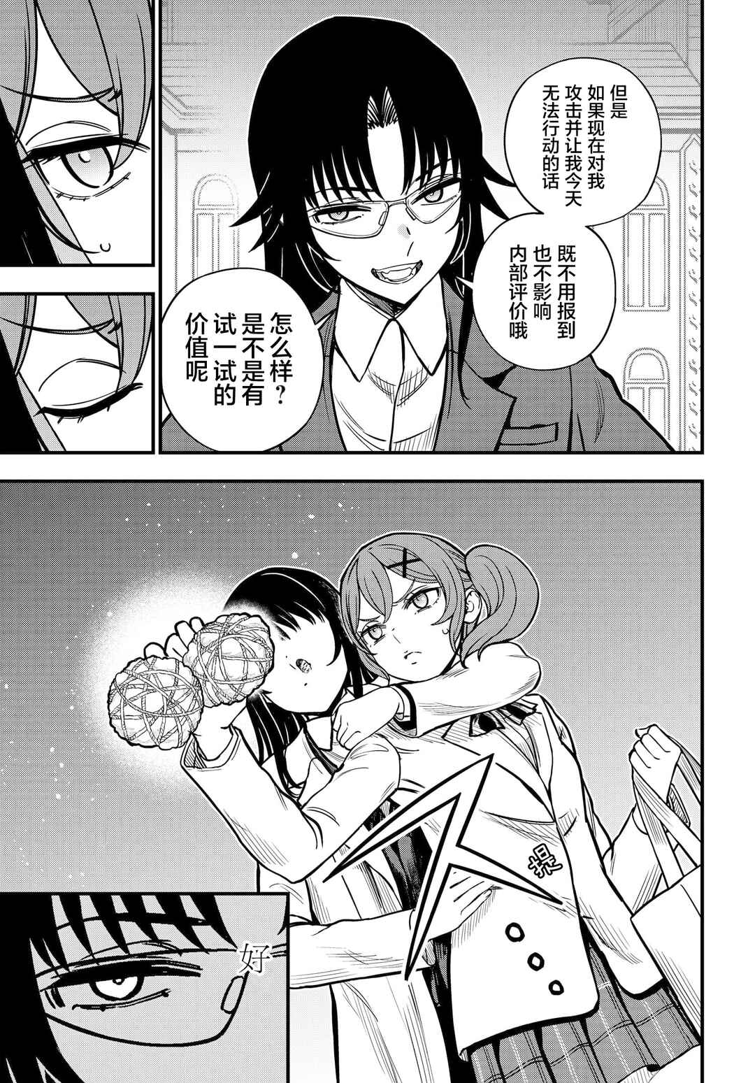 Toaru Majutsu no Index Gaiden - Toaru Kagaku no Mental Out Chapter 24.1 - Page 6