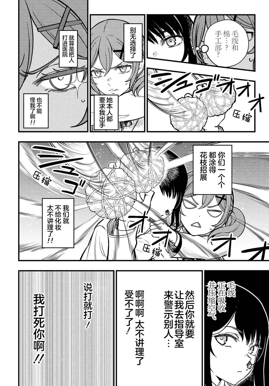 Toaru Majutsu no Index Gaiden - Toaru Kagaku no Mental Out Chapter 24.1 - Page 7