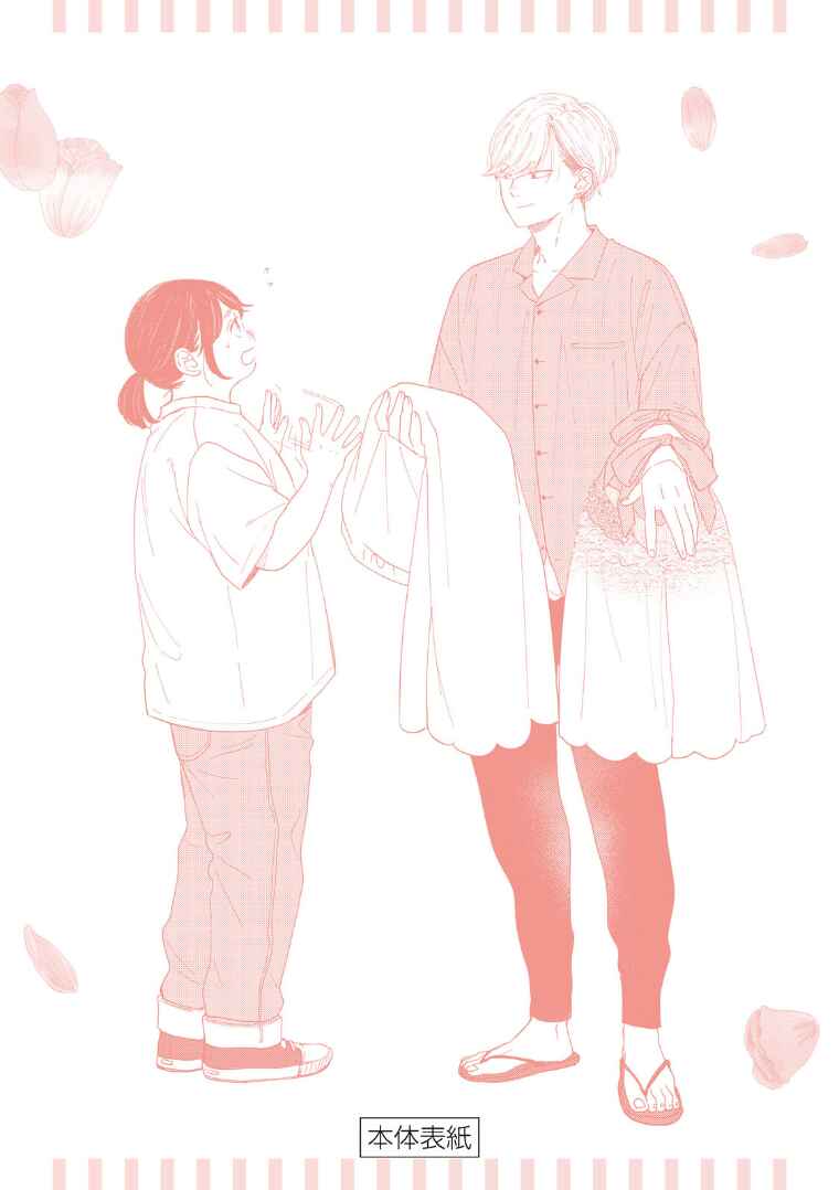 Koi wo Suru Hi no Lingerie Chapter 4.1 - Page 5