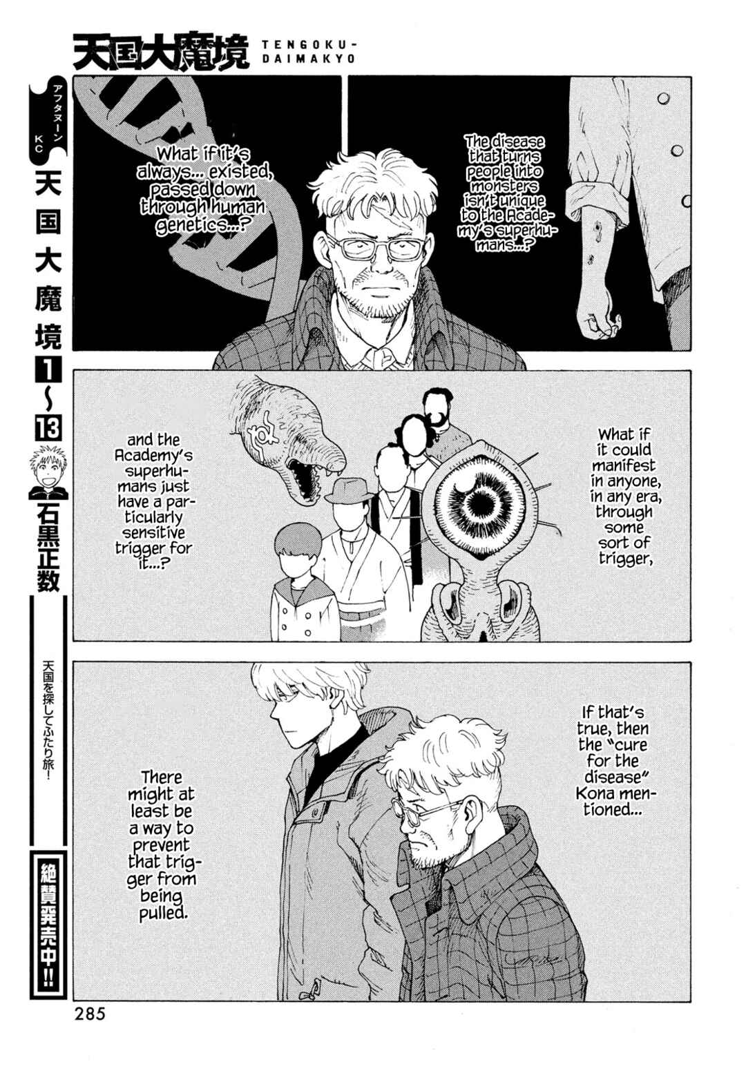 Tengoku Daimakyou Chapter 81 - Page 26
