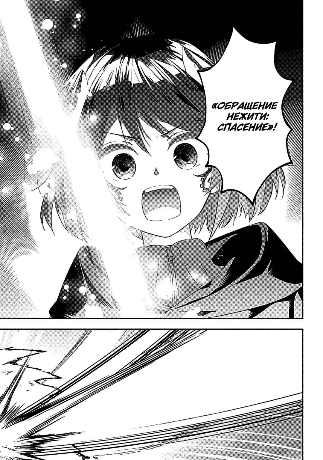 Maou ni Natta node, Dungeon Tsukutte Jingai Musume to Honobono Suru Chapter 55 - Page 11