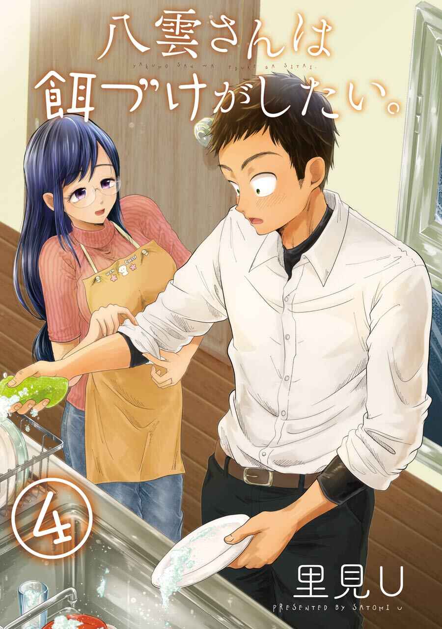 Yakumo-san wa Ezuke ga Shitai. Chapter 22 - Page 3