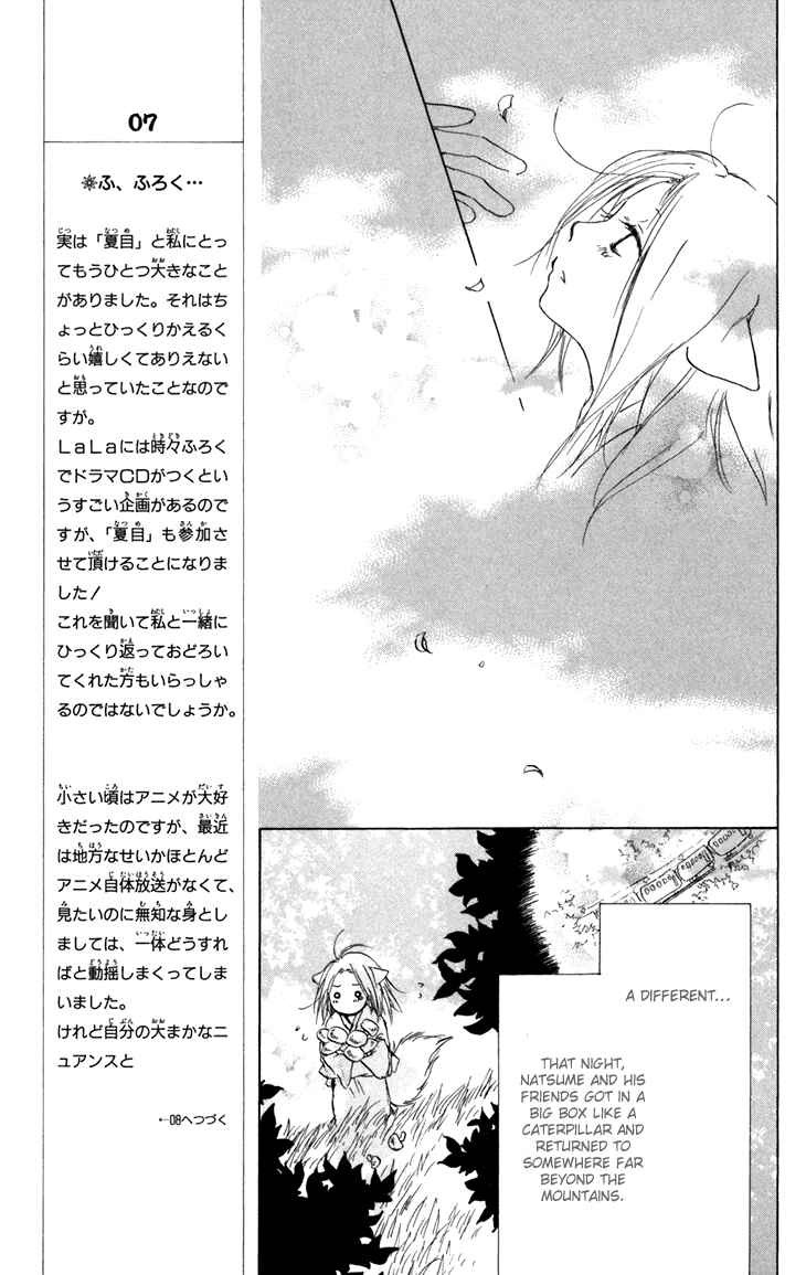 Natsume Yuujinchou Chapter 15.5 - Page 15