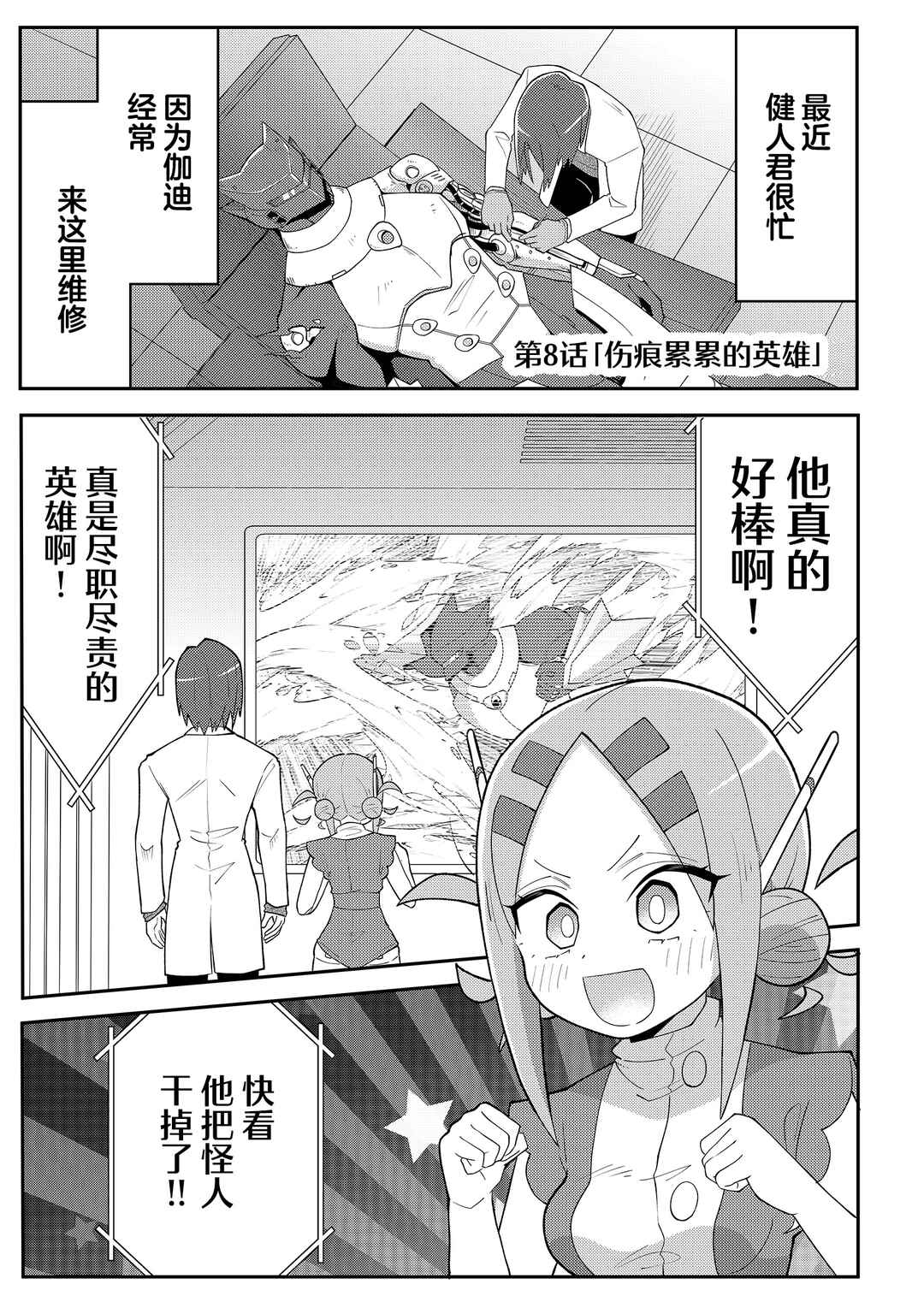 20-nen de Iroiro Kawacchatta Hero to Shounen Chapter 8 - Page 1