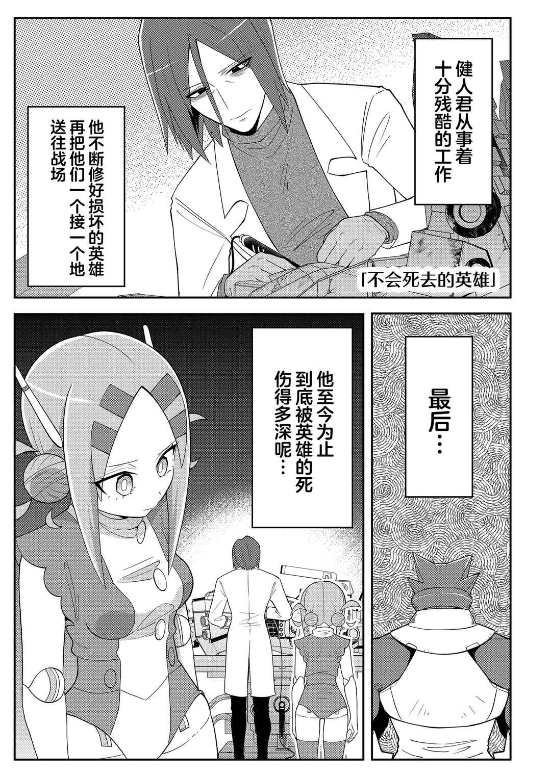 20-nen de Iroiro Kawacchatta Hero to Shounen Chapter 8 - Page 13